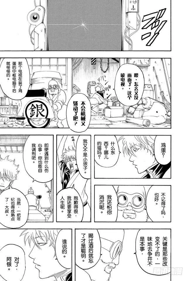 第146话 不是所有的资料都能抹去 第15页