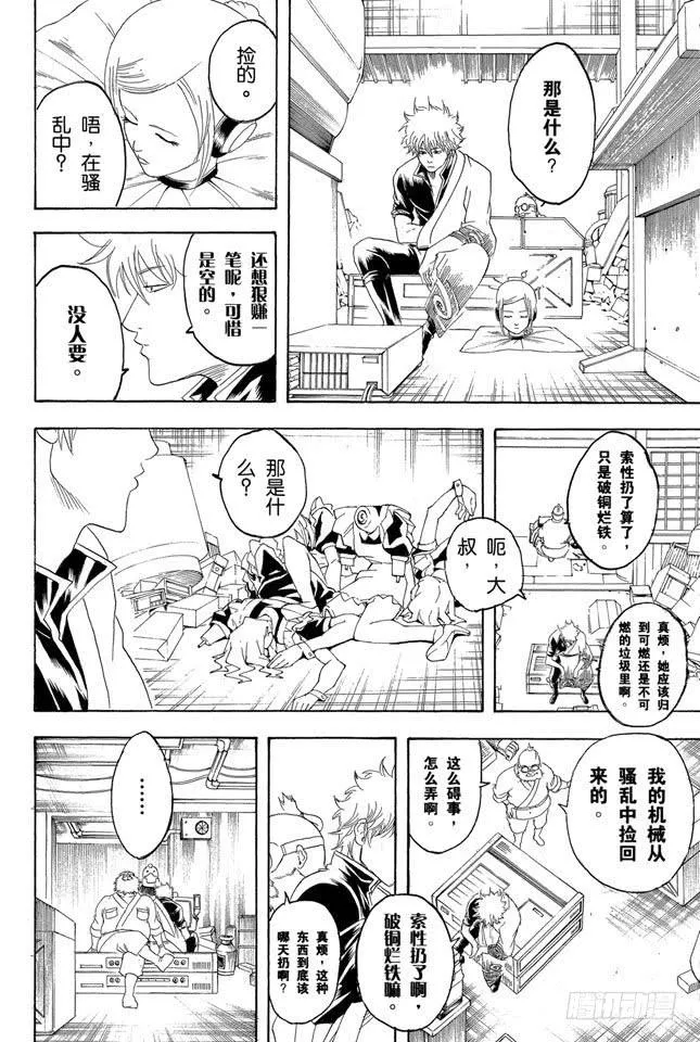 第146话 不是所有的资料都能抹去 第16页