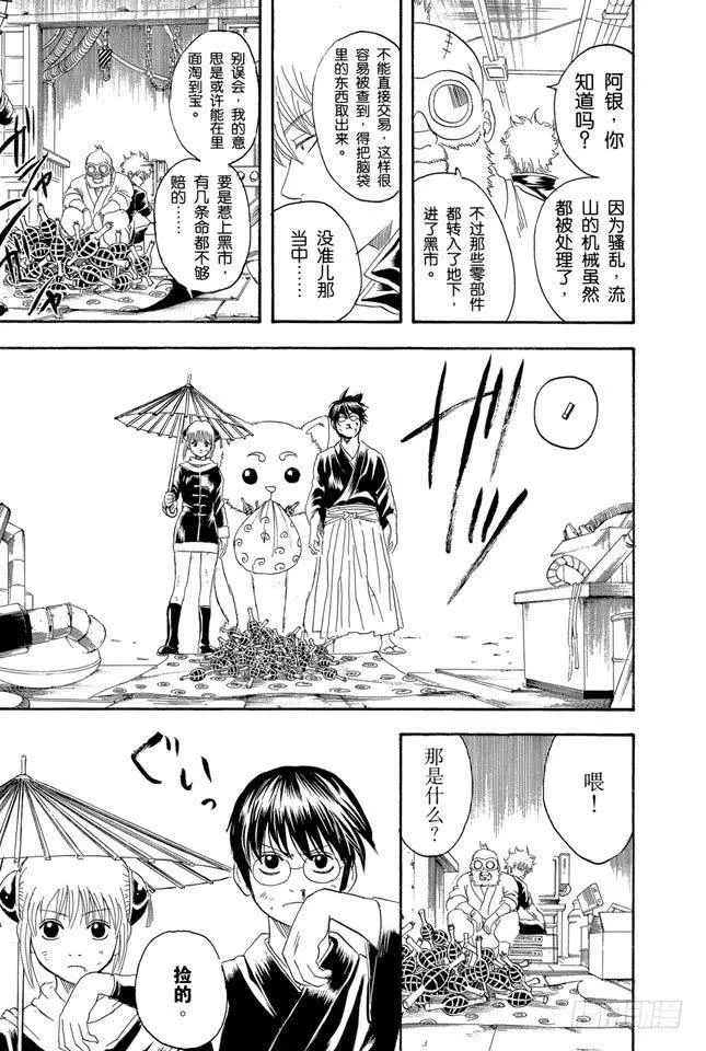 第146话 不是所有的资料都能抹去 第17页