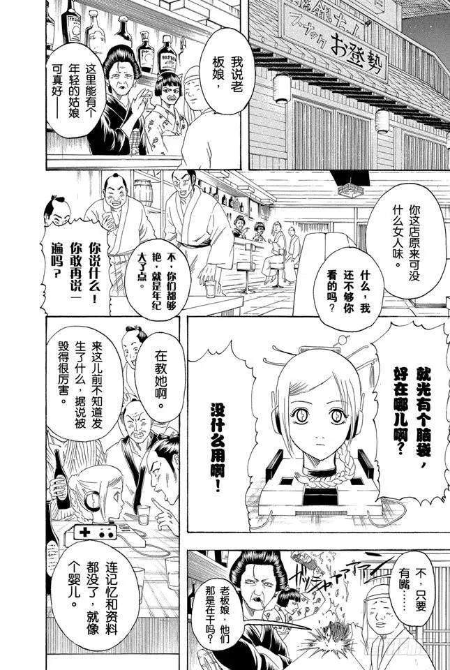 第146话 不是所有的资料都能抹去 第18页