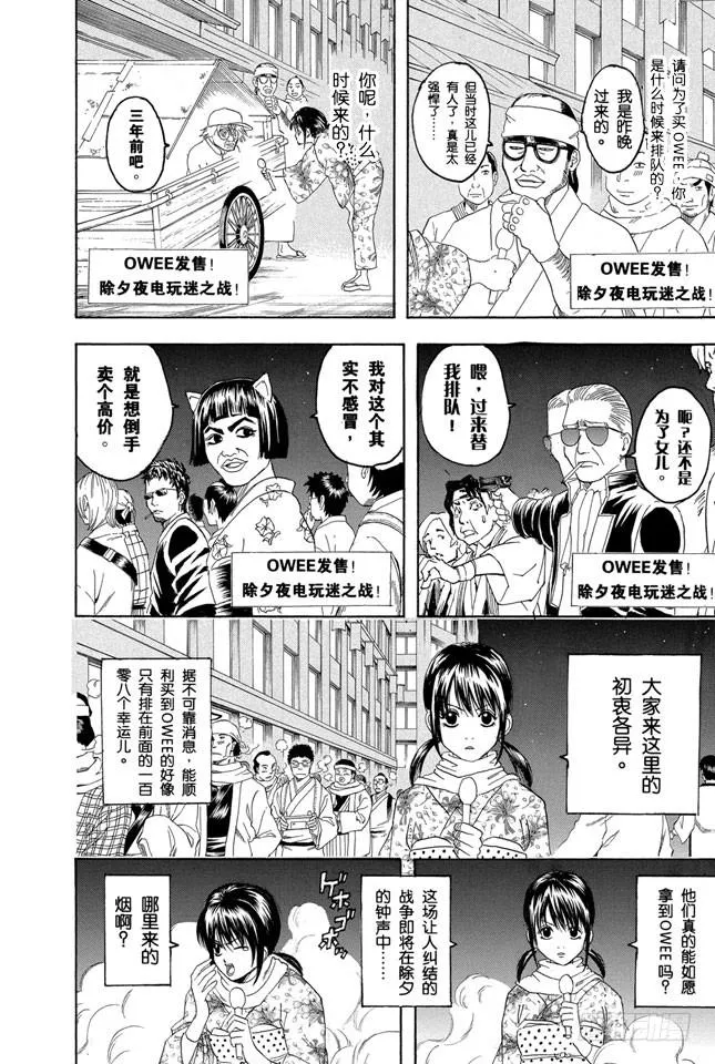 第147话 玩游戏每天只限一个小时 第2页