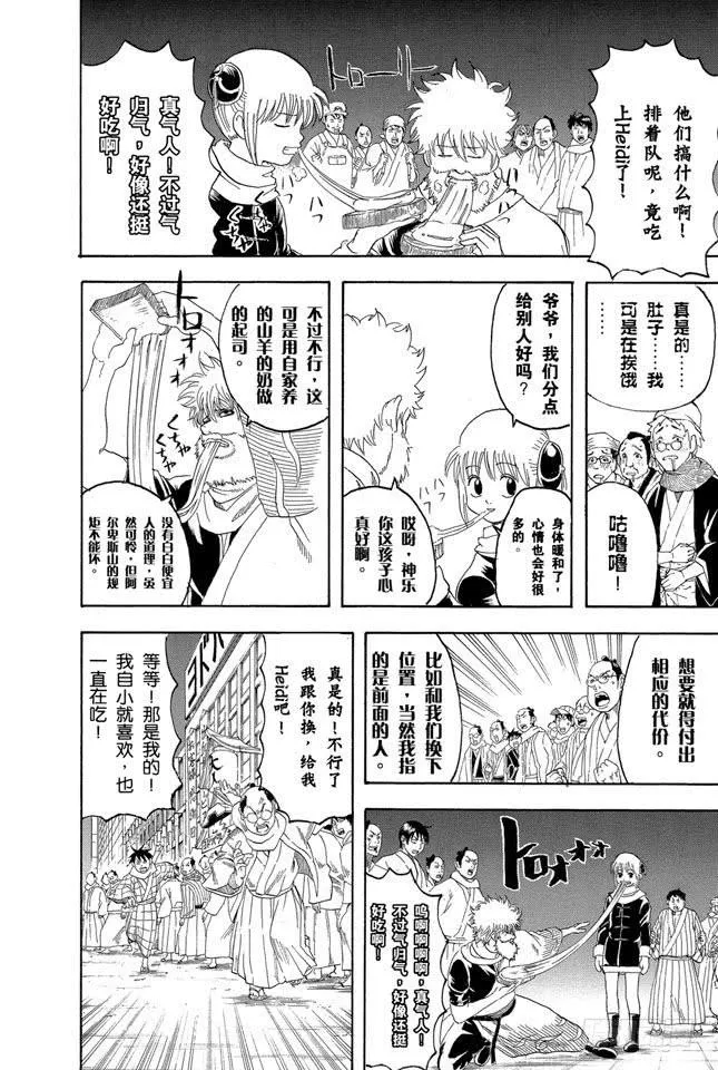 第147话 玩游戏每天只限一个小时 第4页