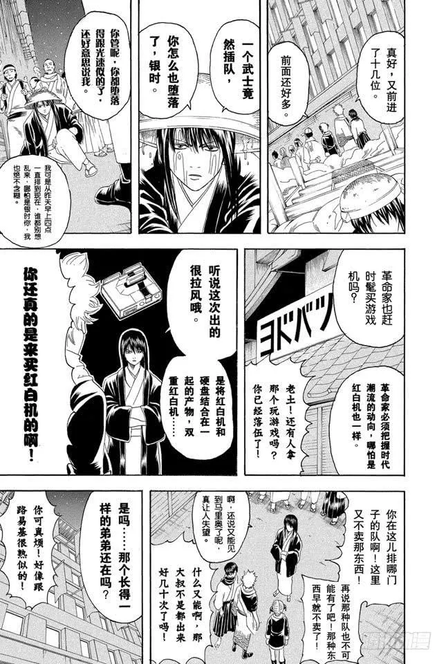 第147话 玩游戏每天只限一个小时 第7页
