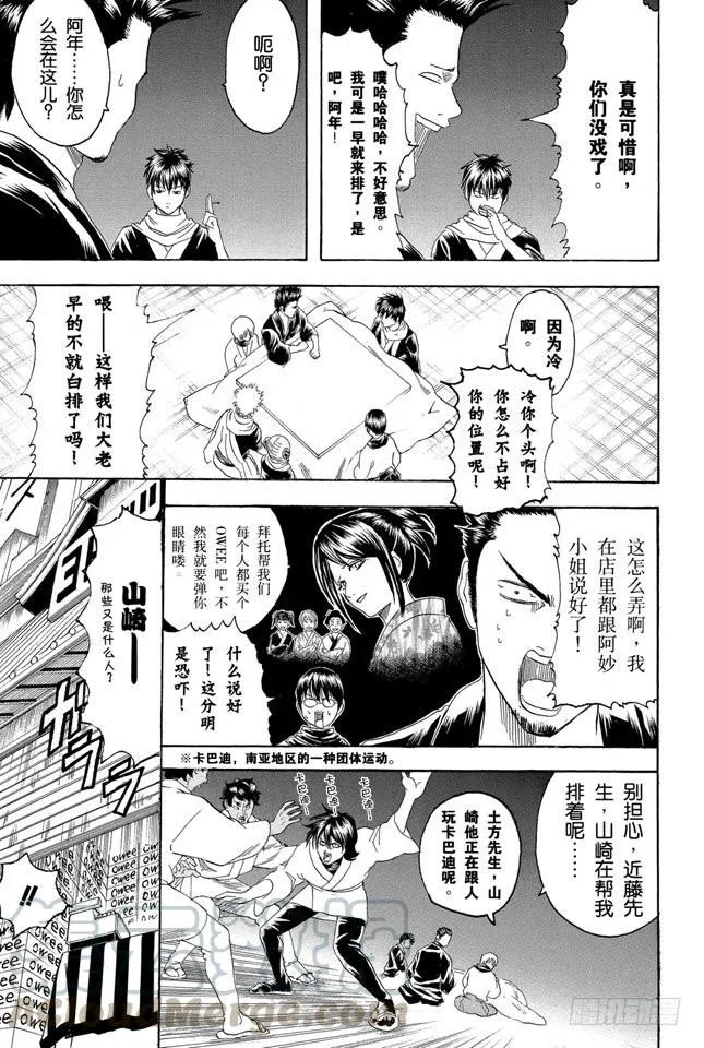 第147话 玩游戏每天只限一个小时 第11页
