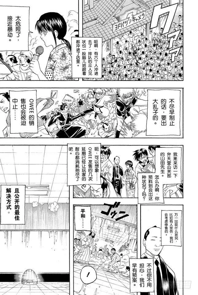 第147话 玩游戏每天只限一个小时 第13页