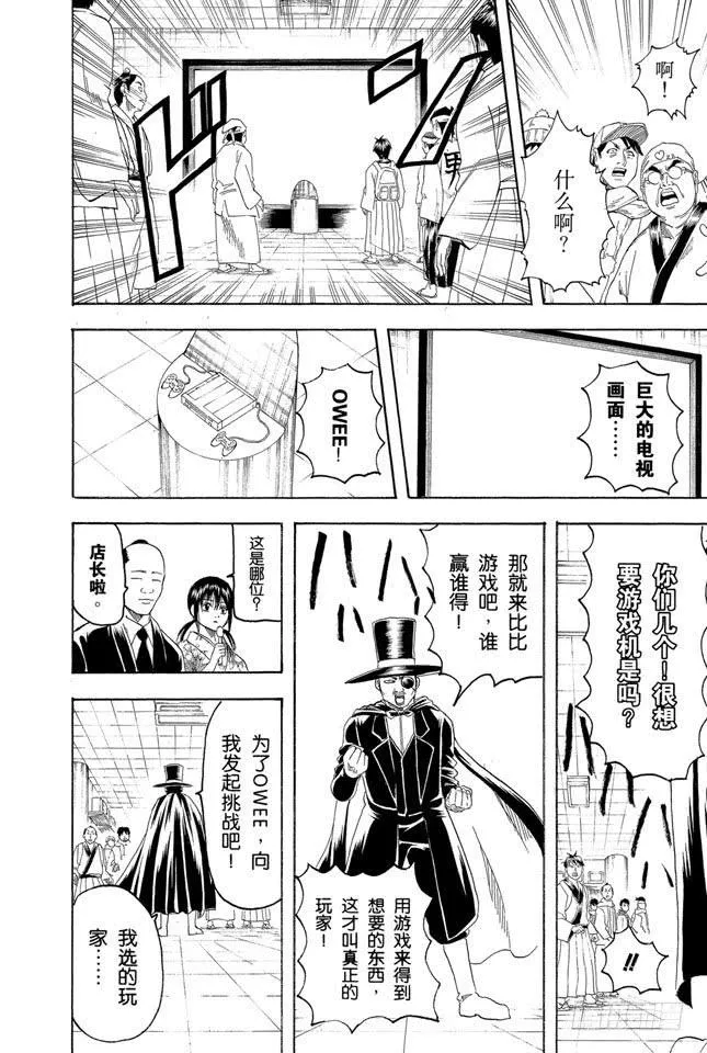 第147话 玩游戏每天只限一个小时 第14页