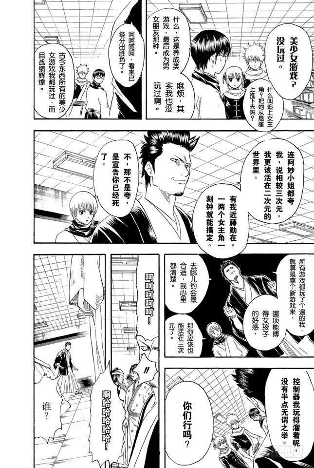 第147话 玩游戏每天只限一个小时 第18页