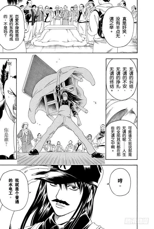 第147话 玩游戏每天只限一个小时 第19页