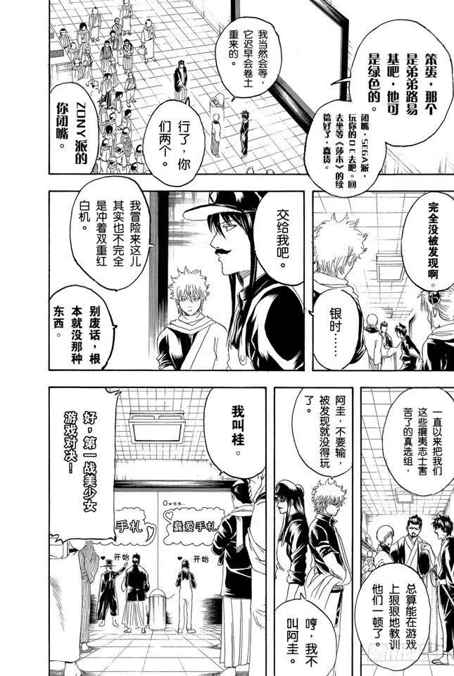 第148话 放假不是变成电动控的理由 第4页