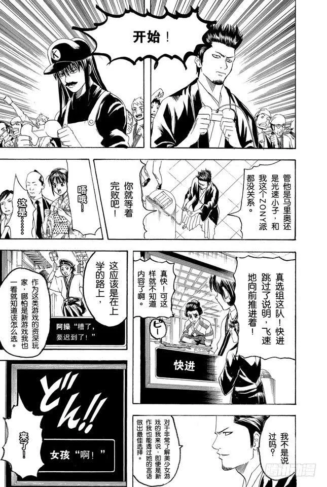 第148话 放假不是变成电动控的理由 第5页