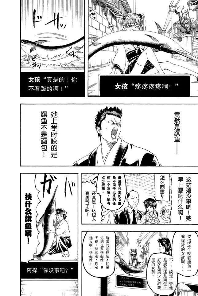 第148话 放假不是变成电动控的理由 第6页