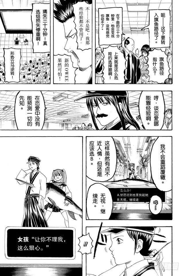 第148话 放假不是变成电动控的理由 第7页
