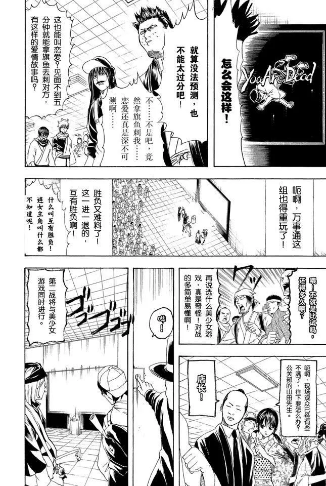 第148话 放假不是变成电动控的理由 第8页