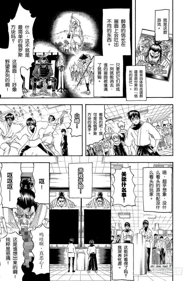 第148话 放假不是变成电动控的理由 第9页