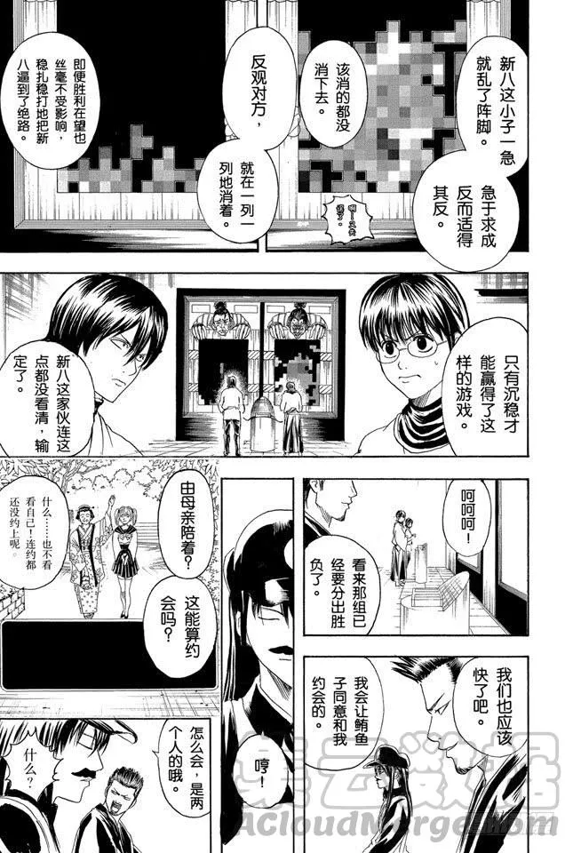 第148话 放假不是变成电动控的理由 第11页