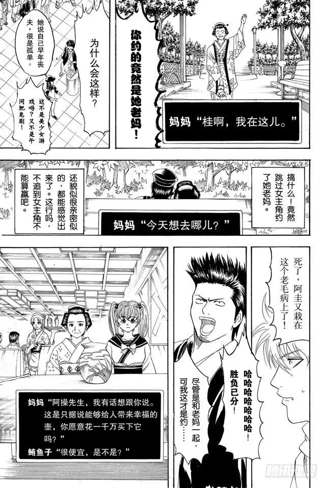 第148话 放假不是变成电动控的理由 第12页