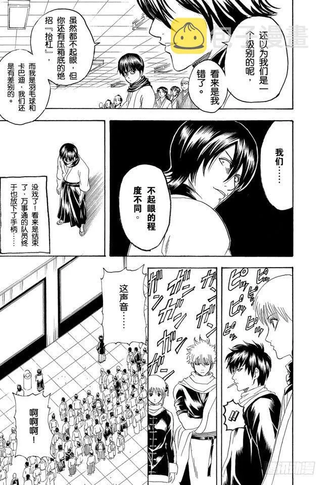 第148话 放假不是变成电动控的理由 第15页