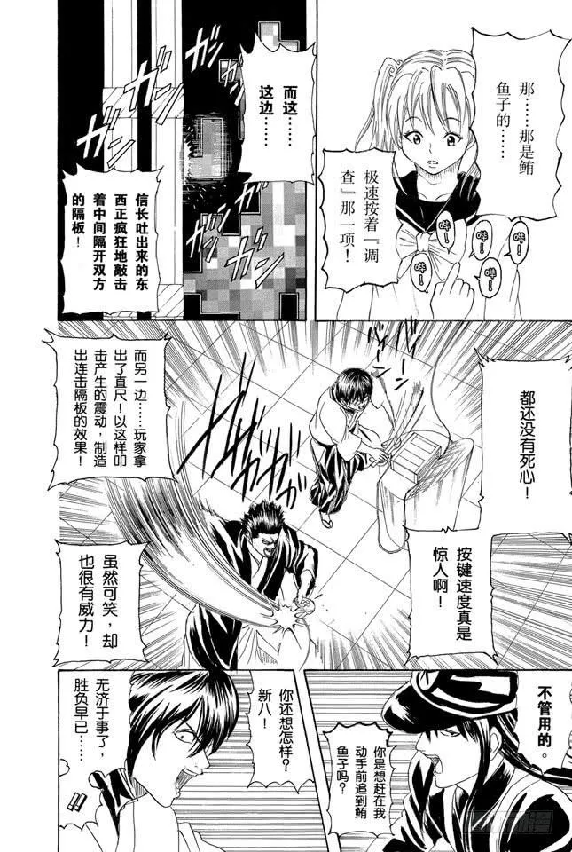 第148话 放假不是变成电动控的理由 第16页