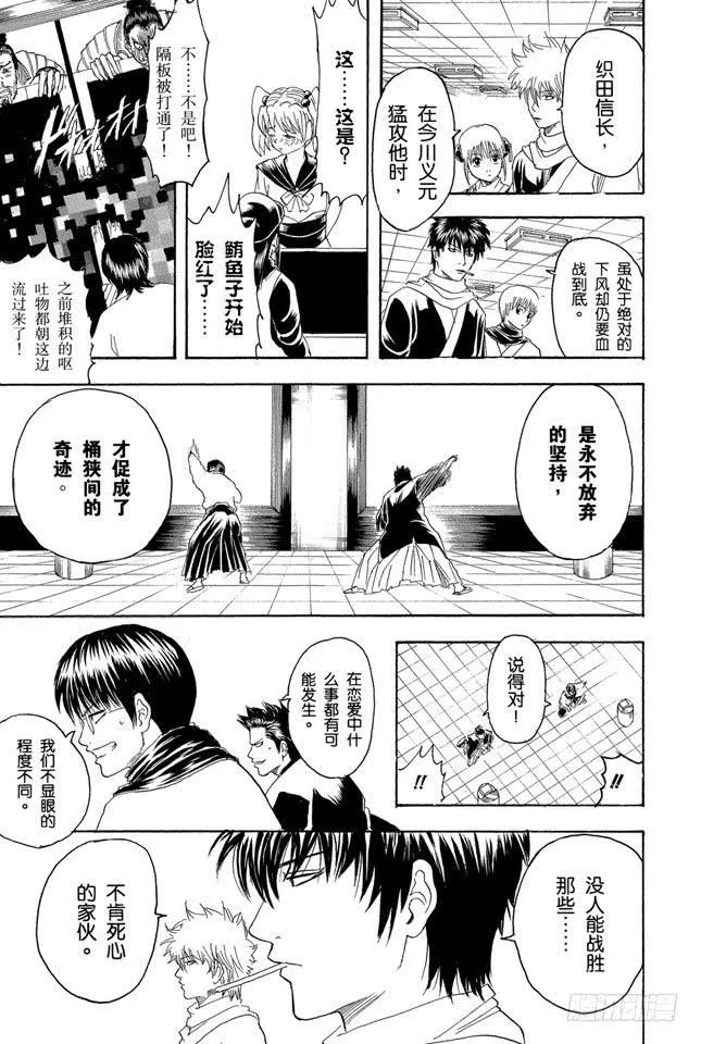 第148话 放假不是变成电动控的理由 第17页