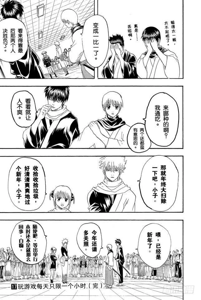 第148话 放假不是变成电动控的理由 第19页