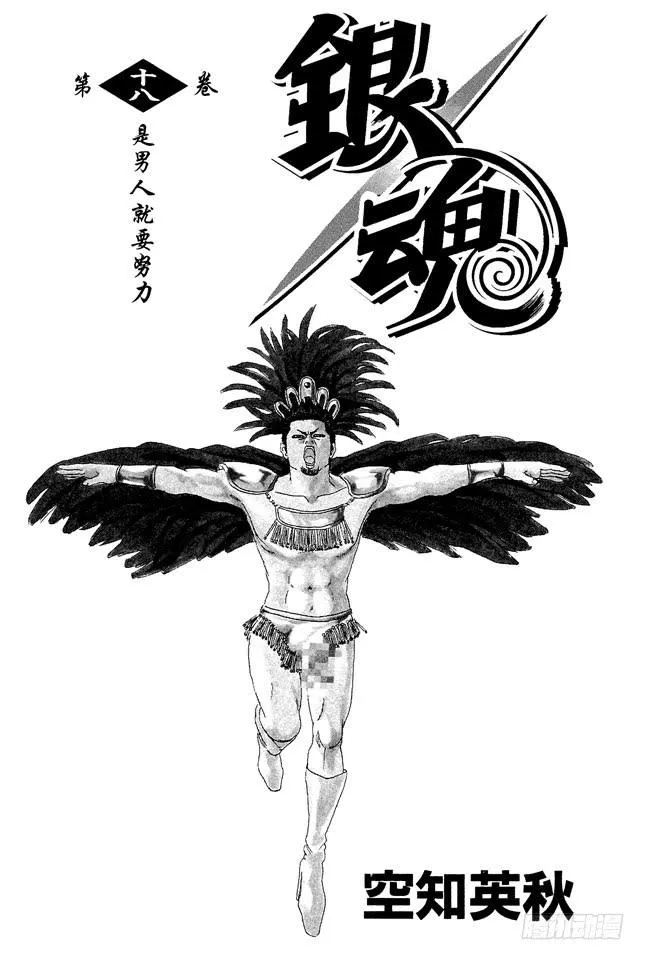 第149话 人生和游戏都是露洞百出 第4页