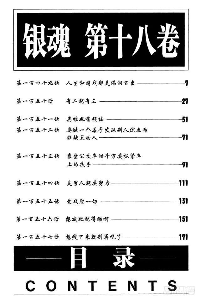 第149话 人生和游戏都是露洞百出 第7页