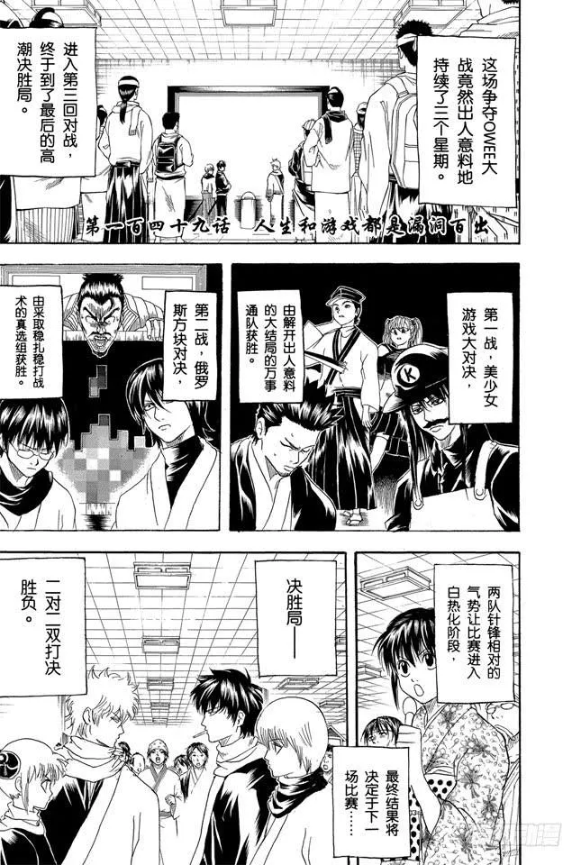 第149话 人生和游戏都是露洞百出 第8页