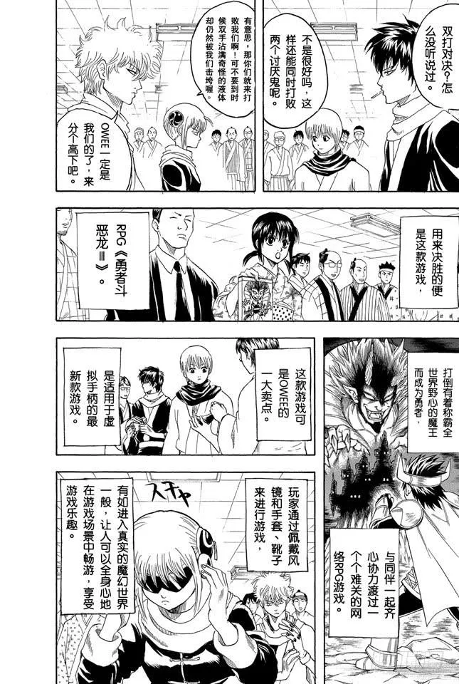 第149话 人生和游戏都是露洞百出 第9页