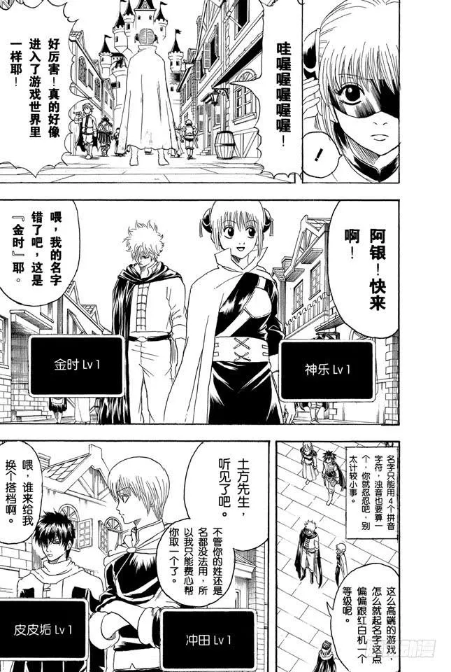 第149话 人生和游戏都是露洞百出 第10页