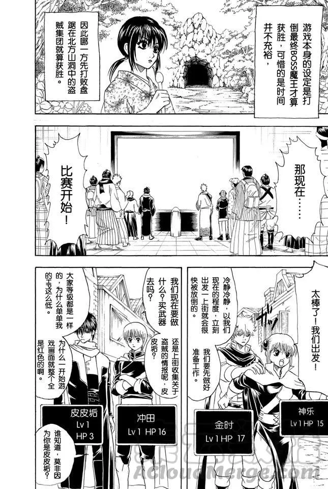 第149话 人生和游戏都是露洞百出 第11页
