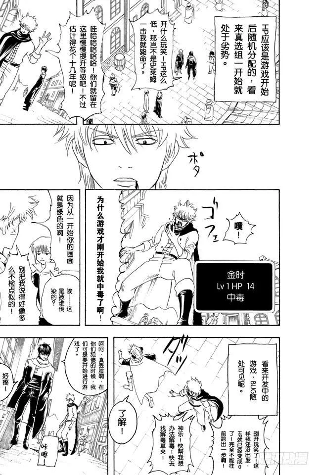 第149话 人生和游戏都是露洞百出 第12页