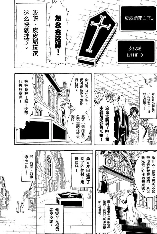 第149话 人生和游戏都是露洞百出 第13页