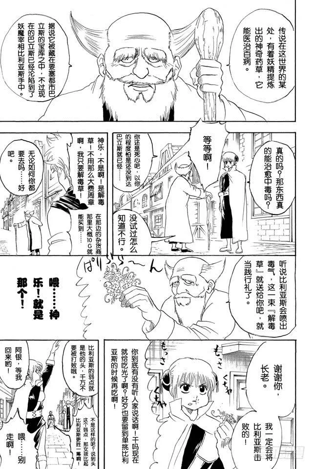 第149话 人生和游戏都是露洞百出 第14页