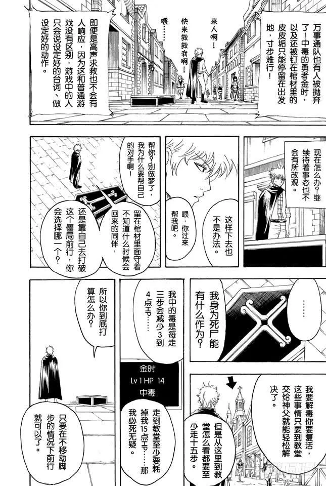 第149话 人生和游戏都是露洞百出 第15页