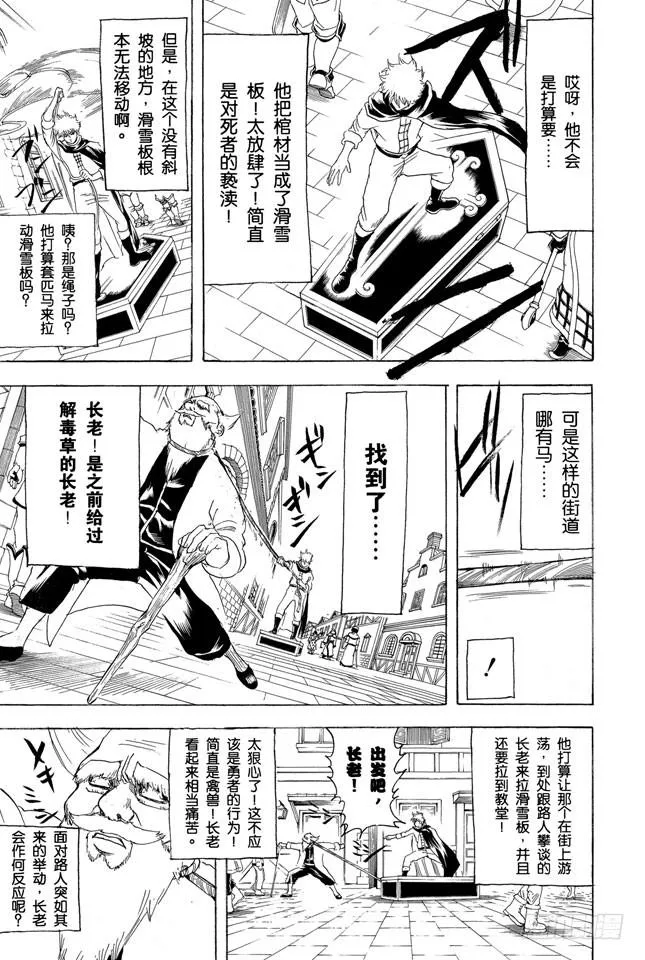 第149话 人生和游戏都是露洞百出 第16页