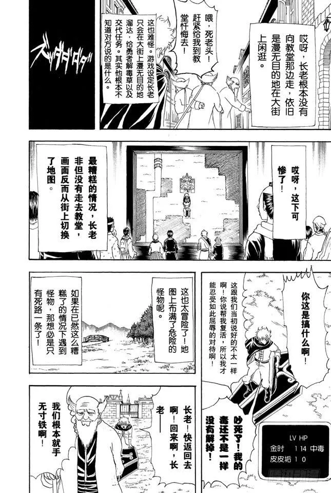 第149话 人生和游戏都是露洞百出 第17页