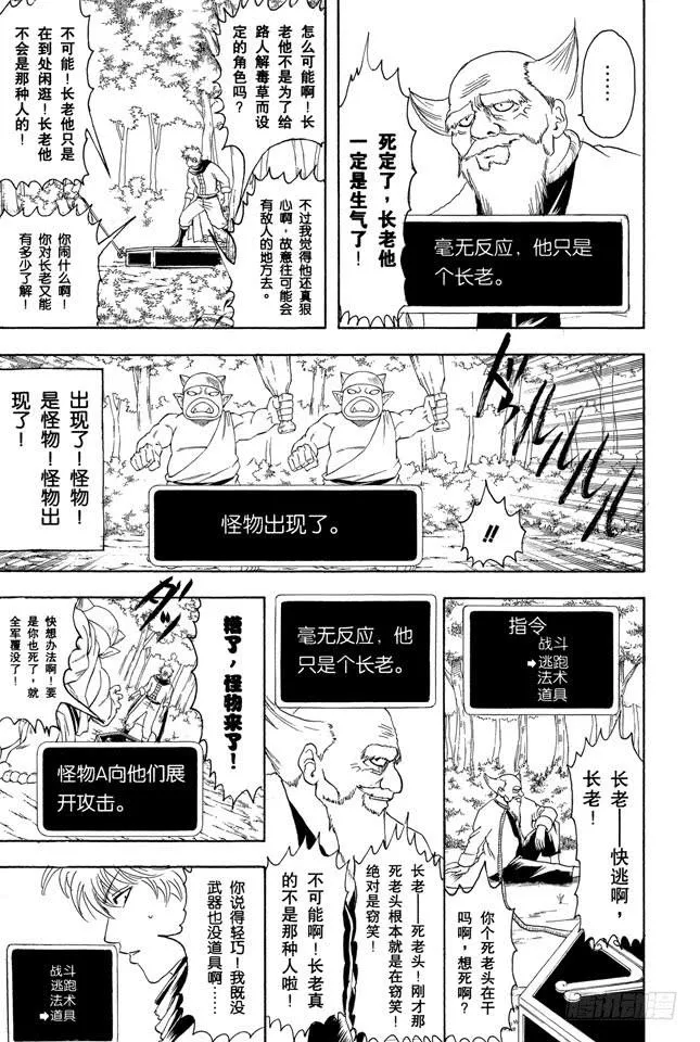 第149话 人生和游戏都是露洞百出 第18页