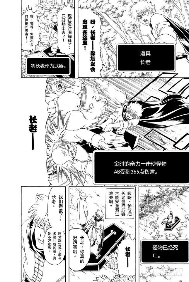 第149话 人生和游戏都是露洞百出 第19页