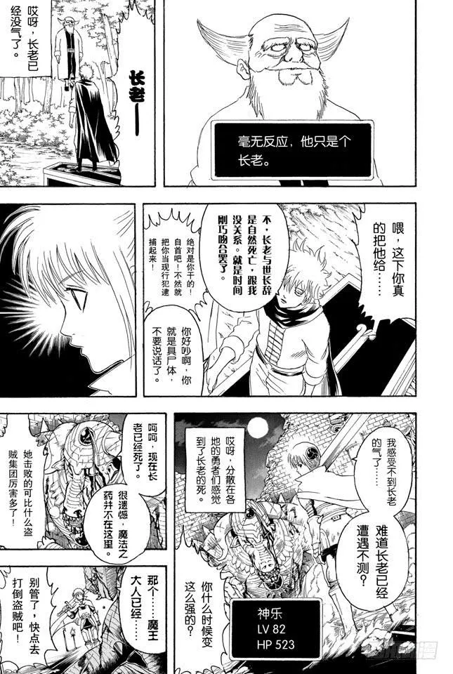 第149话 人生和游戏都是露洞百出 第20页