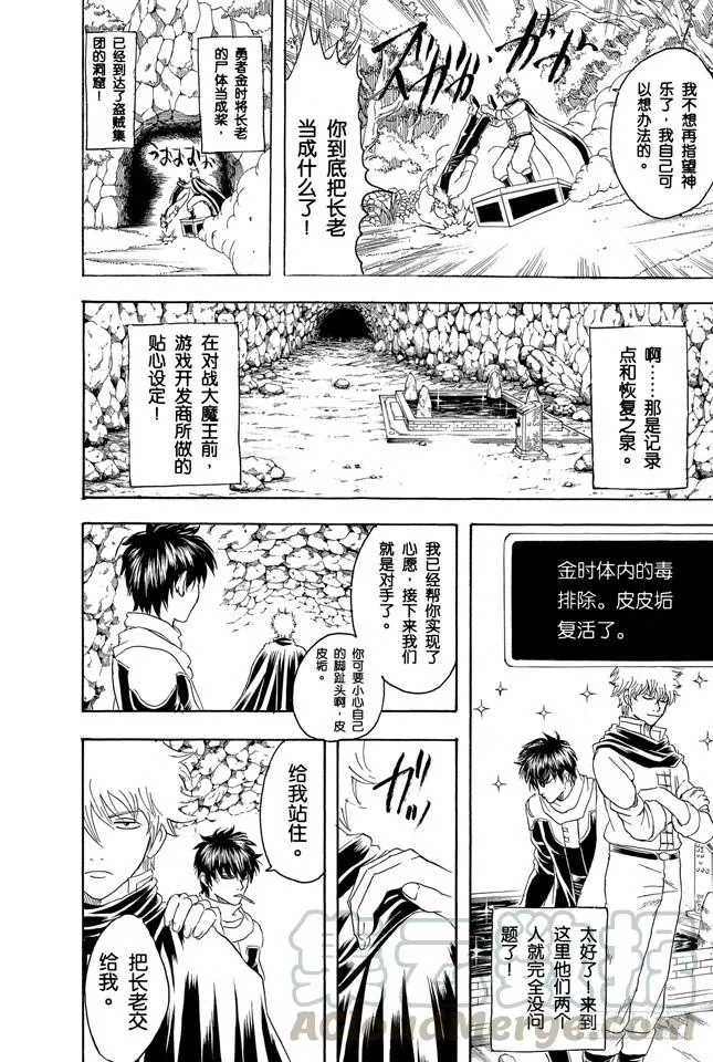 第149话 人生和游戏都是露洞百出 第21页
