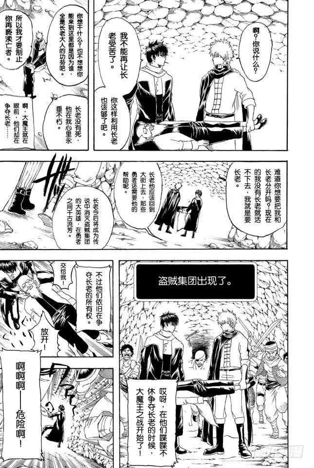 第149话 人生和游戏都是露洞百出 第22页