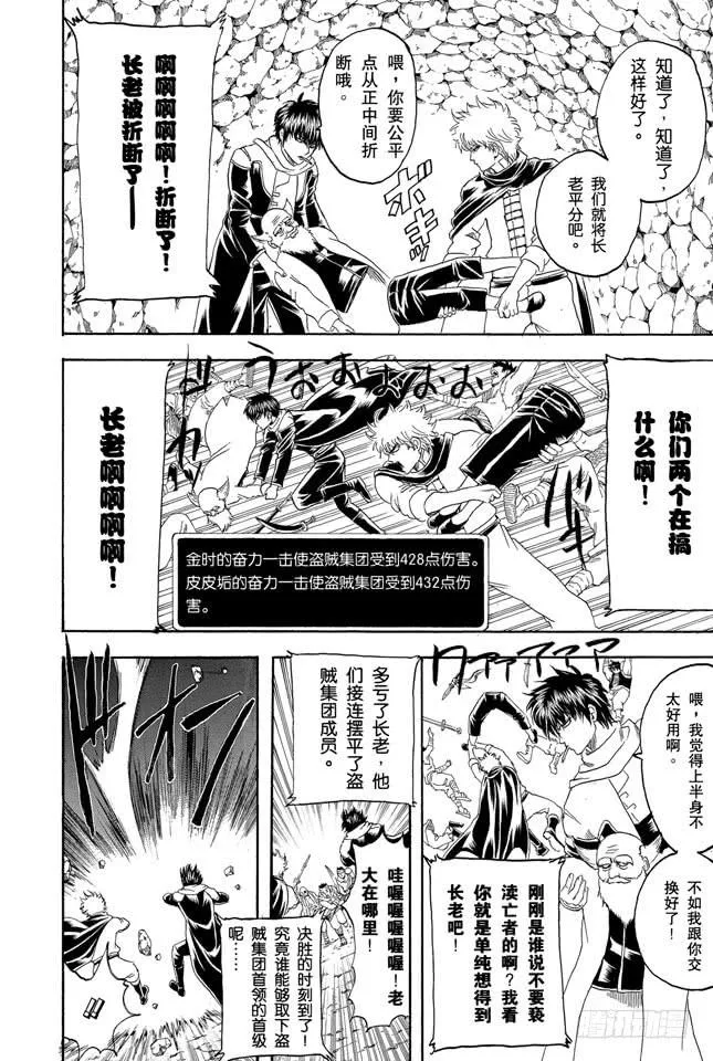 第149话 人生和游戏都是露洞百出 第23页
