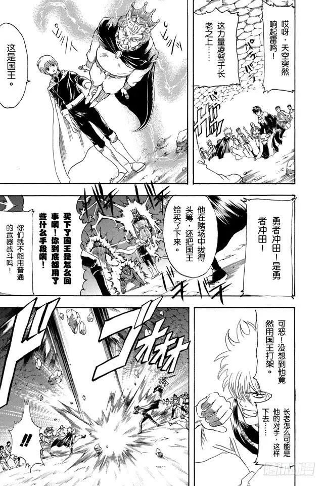 第149话 人生和游戏都是露洞百出 第24页