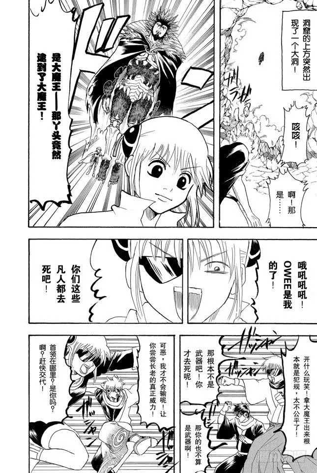 第149话 人生和游戏都是露洞百出 第25页