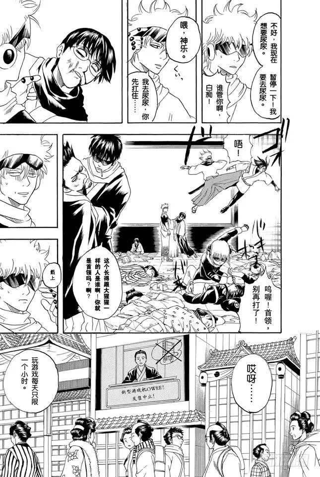 第149话 人生和游戏都是露洞百出 第26页