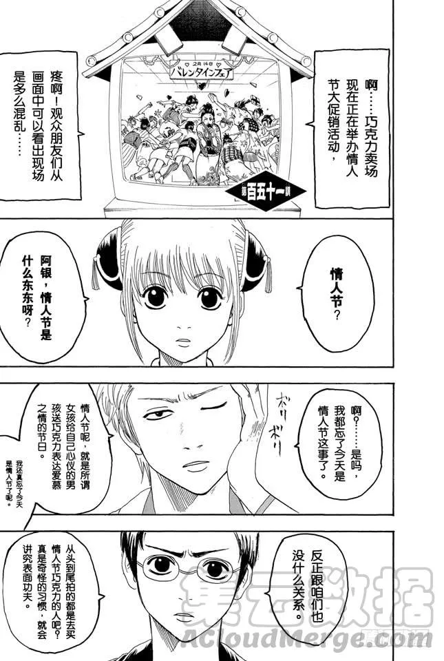 第151话 英雄也有烦恼 第1页