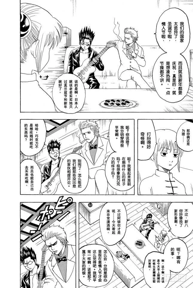 第151话 英雄也有烦恼 第2页