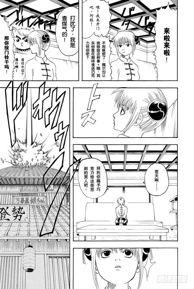第151话 英雄也有烦恼 第3页