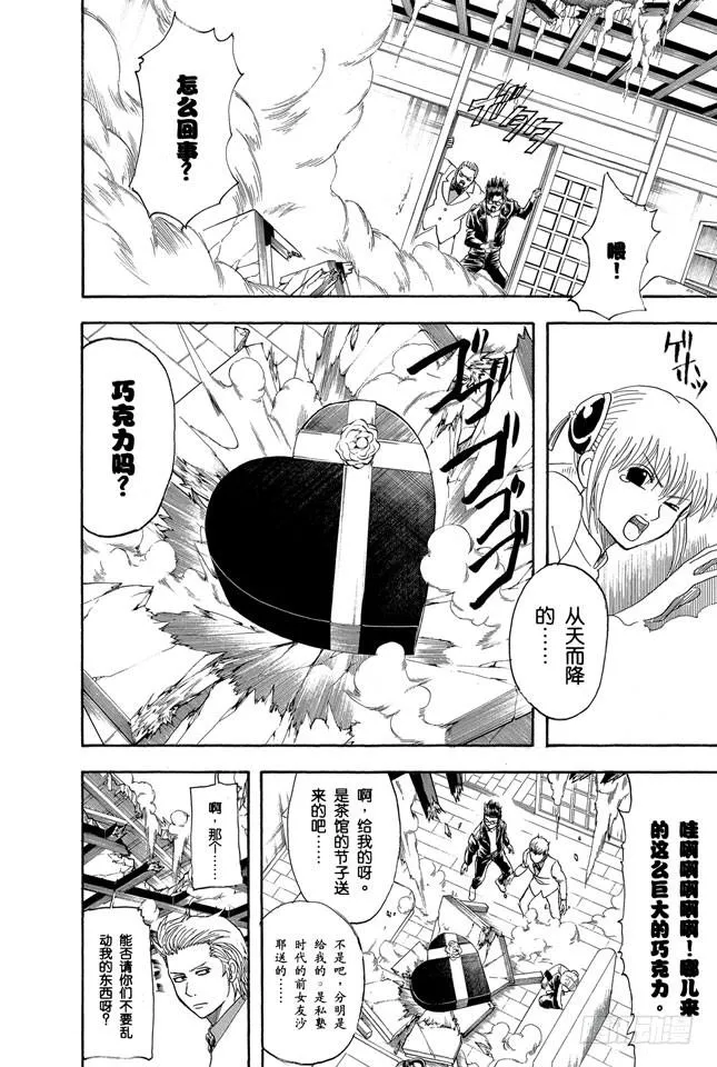 第151话 英雄也有烦恼 第4页