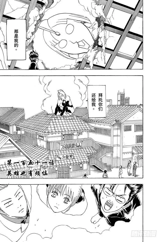 第151话 英雄也有烦恼 第5页